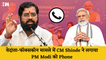 Vedanta Foxconn Project: CM Shinde ने लगाया PM Modi को Phone  और उधरGujarat  में शुरू हो गया सर्वे |