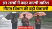 Weather Update: Delhi का बदला मौसम, जानें आज कहां-कहां होगी बारिश |वनइंडिया हिंदी | *News
