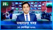 Modhyanner Khobor | 15 September 2022 | NTV Latest News Update