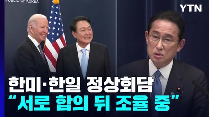 "尹, 유엔총회서 한미 한일정상회담 합의...시간 조율 중" / YTN