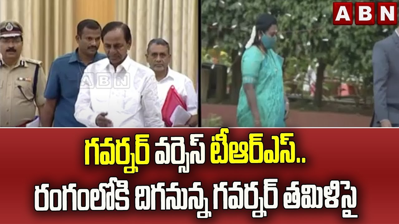 గవర్నర్ వర్సెస్ టీఆర్ఎస్.. రంగంలోకి దిగనున్న గవ...