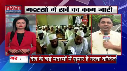 Uttar Pradesh : Lucknow के दारुल उलूम नदवा में आज होगा सर्वे | UP News |