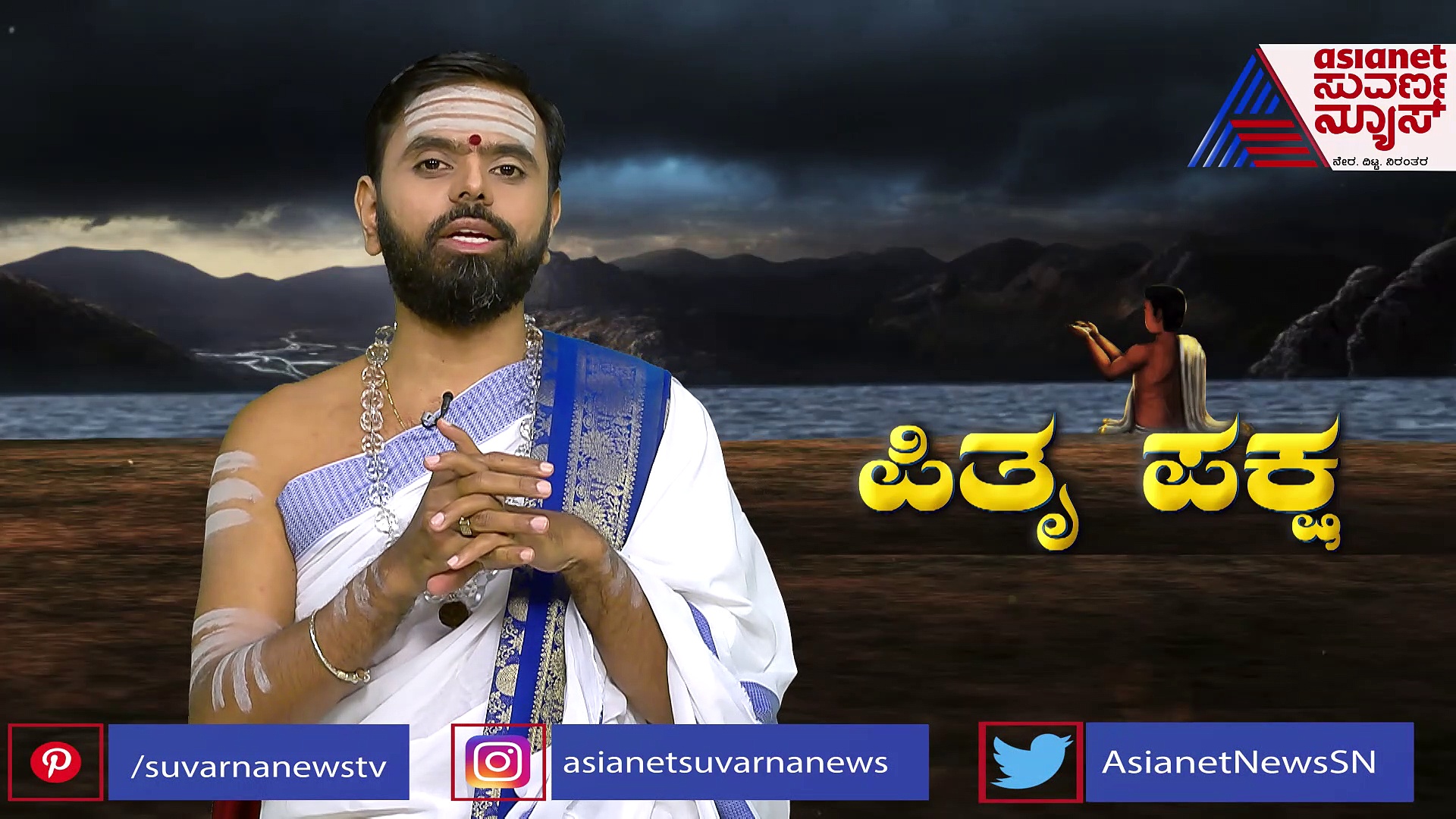 Mahalaya Amavasya 2022: ಶ್ರಾದ್ಧಕ್ಕೂ ಮಹಾಲಯಕ್ಕೂ ವ್ಯತ್ಯಾಸವೇನು? 