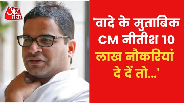 Will PK-NK be come together? Prashant Kishor replied
