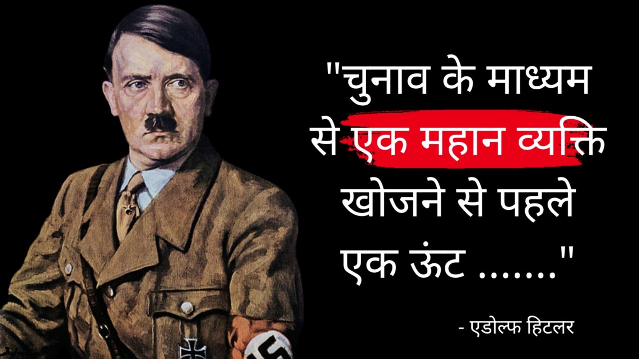 Sayings/ Quotes by Adolf Hitler, image size:1280x720