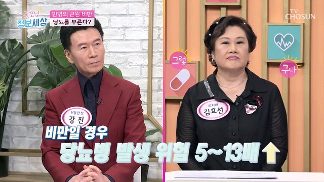 비만과 밀접한 관계를 가지고 있는 당뇨병 TV CHOSUN 220915 방송