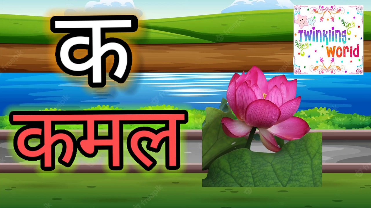 Ka se kabutar! Ka kha gha!abcd kids education! - video Dailymotion