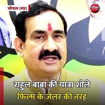 भोपाल (मप्र): राहुल बाबा की यात्रा शोले फिल्म के जेलर की तरह चल रही है