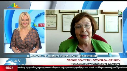 Η Πρόεδρος Διεθνούς Εταιρίας Ελλήνων Λογοτεχνών, Κ. Μπατάλια, στο STAR