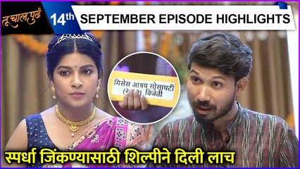 Tu chal pudha | Today's Episode Highlights | स्पर्धा जिंकण्यासाठी शिल्पीने दिली लाच | Zee Marathi