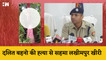 Lakhimpur Kheri Case: Police ने सभी आरोपियों को दबोचा, दो बहनों के शवों का Post-Mortem पूरा| CM Yogi