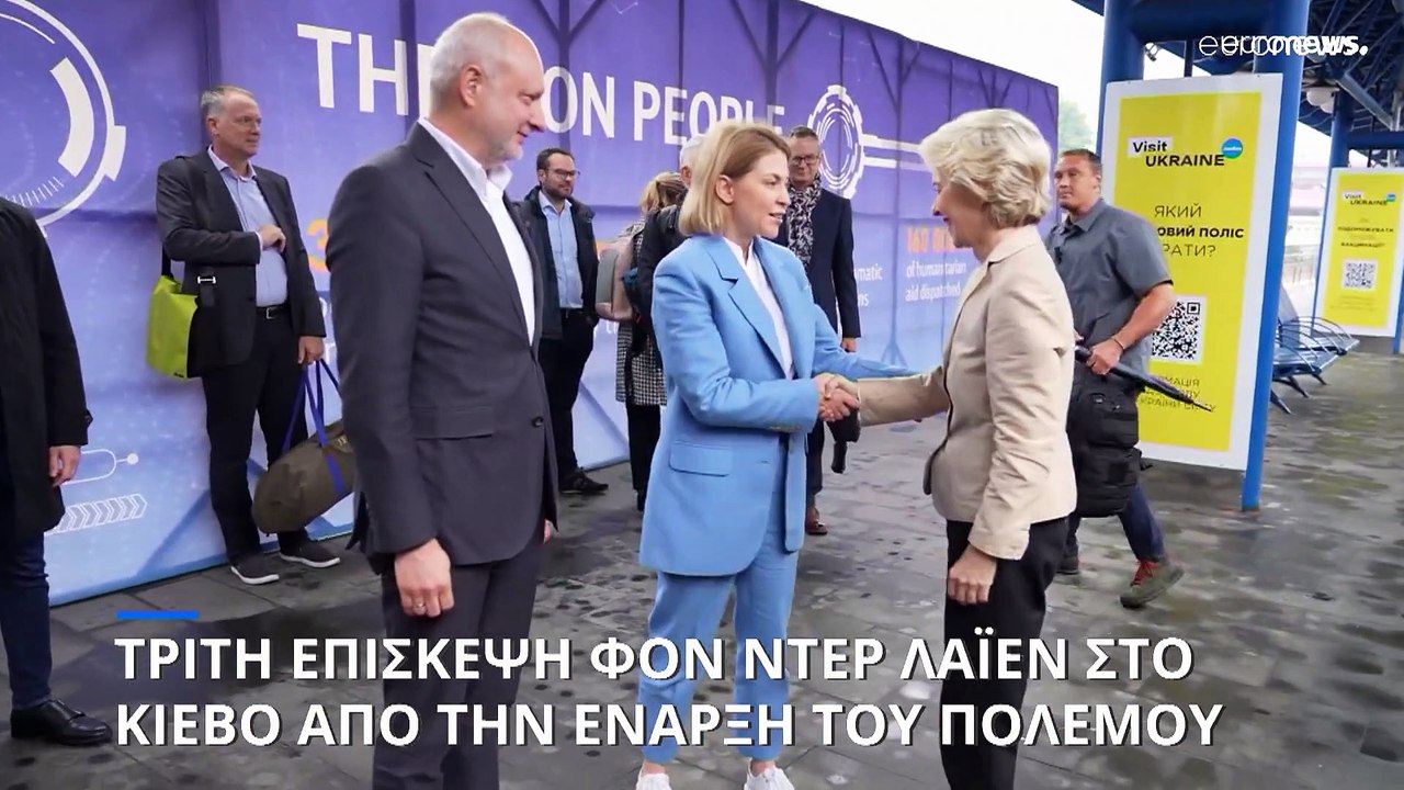 Ουκρανία: Στο Κίεβο, για τρίτη φορά, η πρόεδρος...