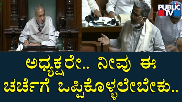 Siddaramaiah Urges To Allow Discussion On Police Recruitement Scam | Karnataaka Assembly Session