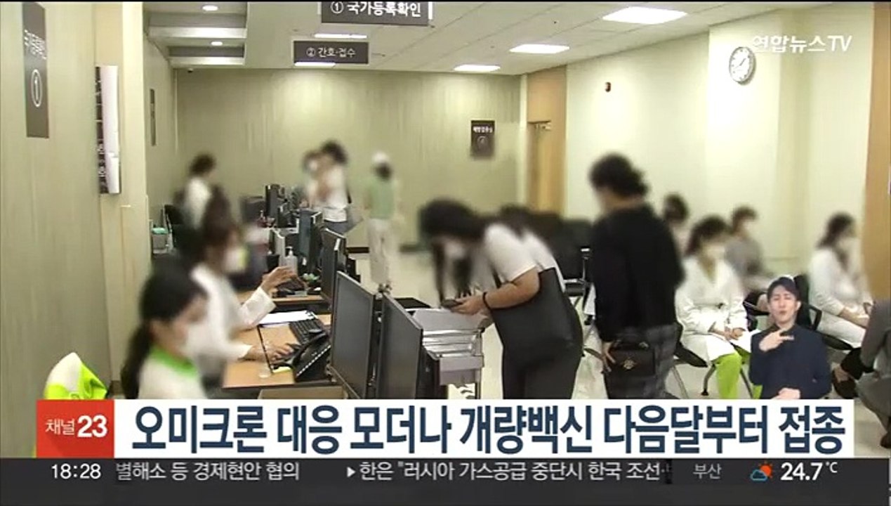 오미크론 대응 모더나 개량백신 다음달부터 접종