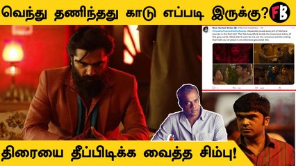 Vendhu Thanindhadhu Kaaduதான் Simbu careerலியே பெஸ்ட் படம்! - ட்விட்டரில் சிம்பு ரசிகர்கள்