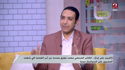 انتقالات اللاعيبة بين الأهلي والزمالك ..الكاتب الصحفي محمد توفيق يعقب عليها