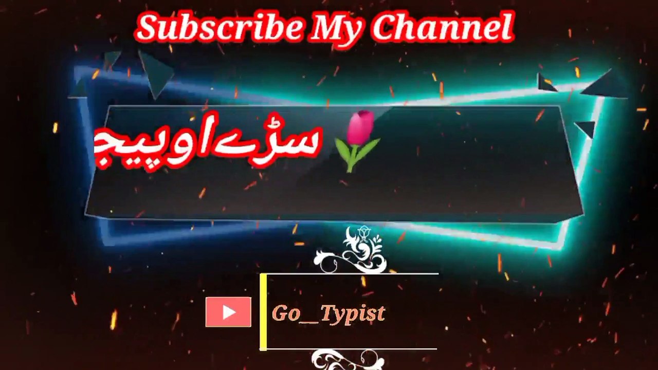Sareey opijani | سڑےاوپیجنی | go__typist