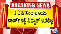 Relatives Of Deceased Manoj Say There Was No Power In VIMS ICU Ward From 2 Days | Public TV