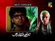 Mein Abdul Qadir Hoon - Ep 13 Teaser [ Fahad Mustafa ] -  - Pakistani Drama