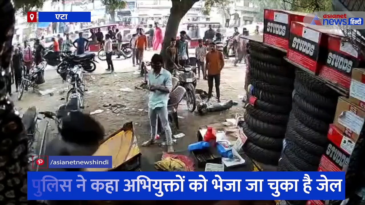 एटा में दिनदहाड़े आटो पार्ट्स की दुकान के बाहर फायरिंग, भीड़ ने इस तरह से दुकानदार को बचाया