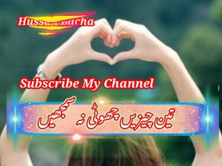 Teen chizee parda chati khai | تین چیزیں پردہ چاھتی ھے | hussan bacha