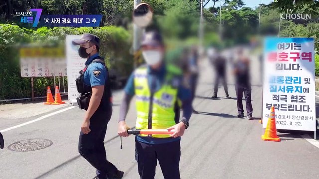 관광버스 세워서 승객 내리게 하는 文 사저 경호원 TV CHOSUN 220915 방송