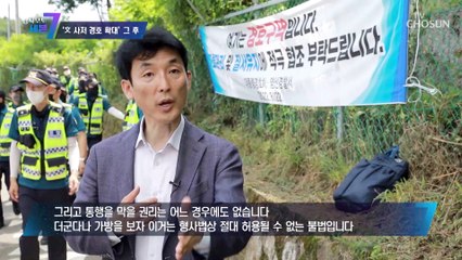 반입 물품에 대해 계속된 항의 그저 ‘대통령 경호법 5조 3항’ TV CHOSUN 220915 방송