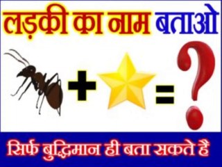 Guess The Girl Name  !!