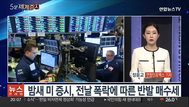 [5분세계증시] 코스피 이틀째 하락, 2,400선 턱걸이…환율 장중 1,400원 육박