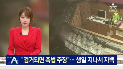 “검거되면 촉법소년 주장하라”…생일 지나서 범행 자백