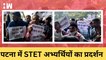 Patna में एसटीईटी अभयर्थियो का हंगामा, पुलिस से झड़प| STET Student Protest| Nitish Kumar| JDU| RJD