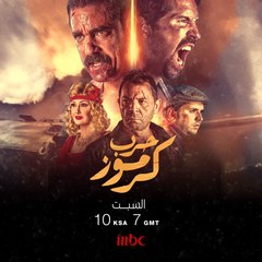 الأكشن والتشويق يشتعلان على يد أمير كرارة وسكوت ادكينز ومحمود حميدة الليلة في1