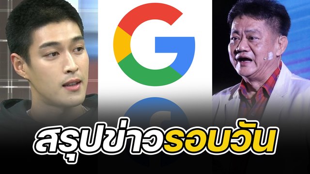 สรุปข่าวรอบวัน 15 กันยายน 2565