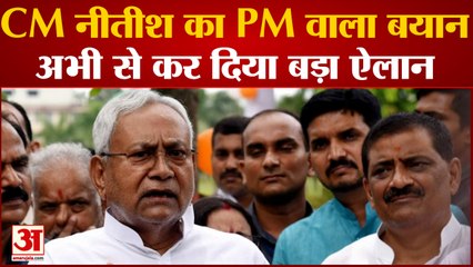 Download Video: PM की तरह बोलने लगे Nitish Kumar, Bihar को विशेष राज्य का दर्जा देने पर कही बड़ी बात | Mission 2024