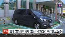 성범죄 피의자 경찰서서 수갑 풀고 도주…또 여수경찰