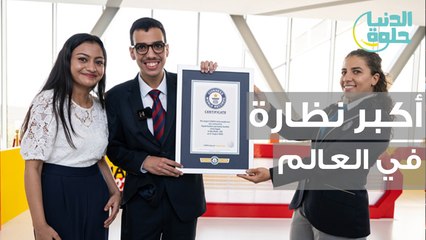 مصري يصنع أكبر نظارة في العالم