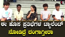 Guru Shishyaru | Sharan ಇವರು ಗುರುವಿಗೆ ತಕ್ಕ ಶಿಷ್ಯಂದಿರು | Filmibeat Kannada