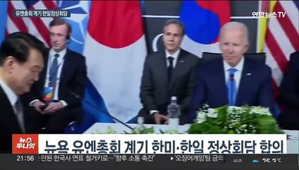 2년 9개월만에 한일정상회담…윤대통령, 유엔서 '기여외교' 연설