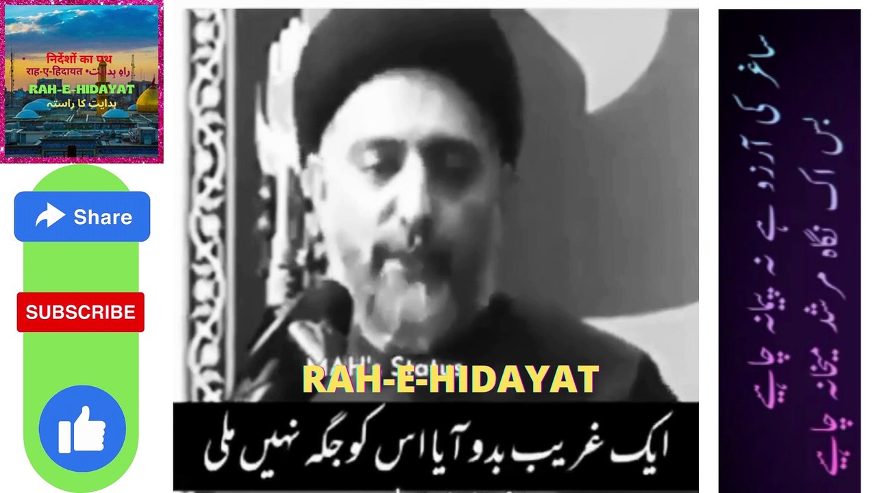 RAH-E-HIDAYAT