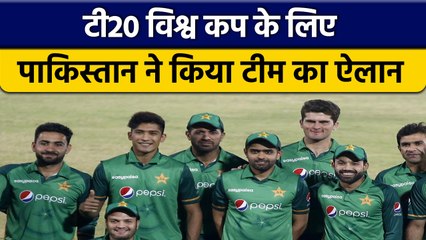 Скачать видео: T20 WC 2022: PCB ने T20 World Cup के लिए की Pakistan Team की घोषणा | वनइंडिया हिन्दी *Cricket