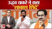 'Shinde ने सीएम कुर्सी के बदले Vedanta-Foxconn डील गुजरात को दे दी'| Eknath Shinde | BJP | PM Modi