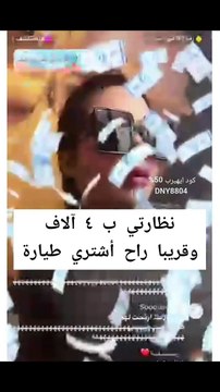 رهف القحطاني تتعرض للانتقادات بعد استعراض ثمن نظارتها