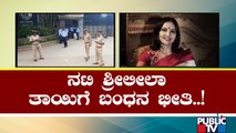 FIR Registered Against Actress Sreeleela Mother Swarnalatha | Alliance University | Public TV