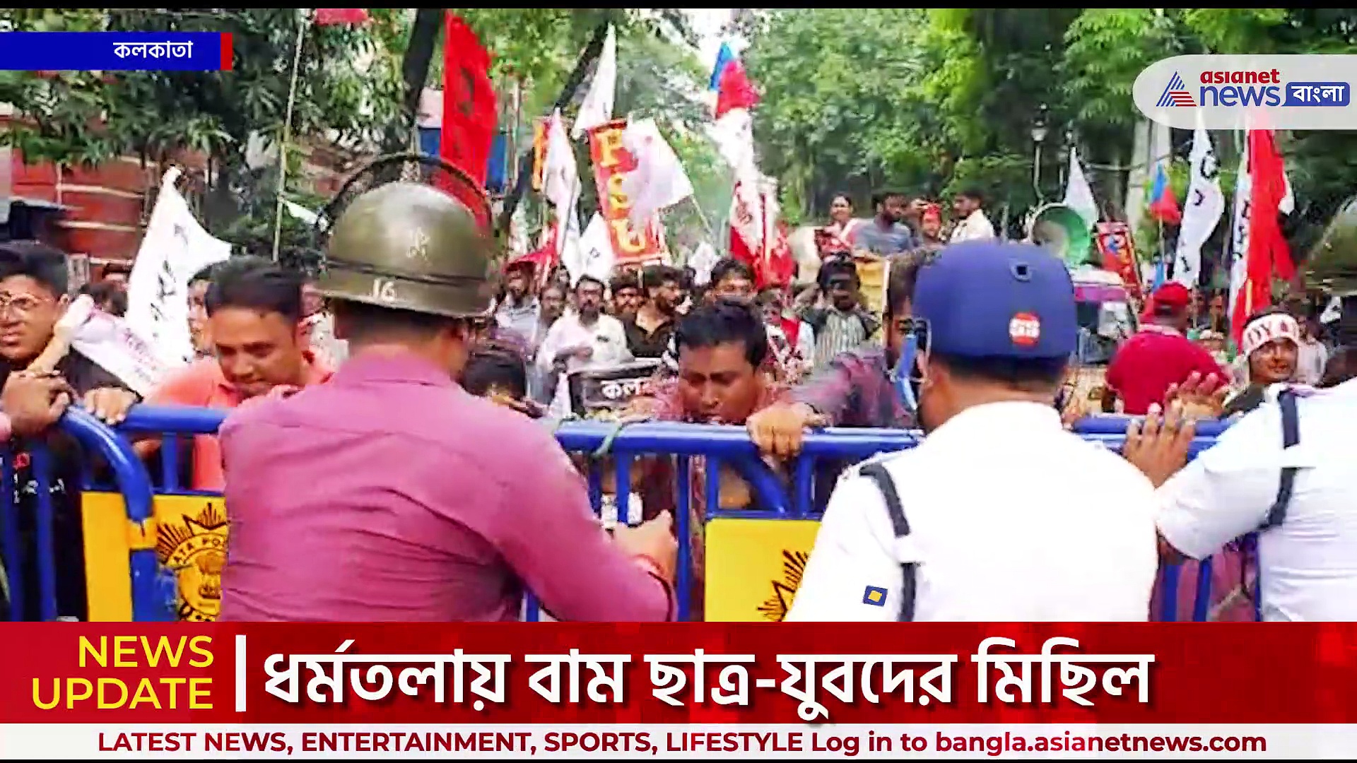 DYFI Protest Rally : ধর্মতলায় বাম ছাত্র-যুবদের মিছিল, ধস্তাধস্তি পুলিশের সঙ্গে, ভাঙল ব্যারিকেড