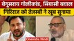 Begusarai Firing: Giriraj Singh के बयान पर Tejashwi Yadav का पलटवार | वनइंडिया हिंदी | *Politics