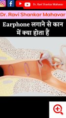 एयर फोन लगाने से क्या होता है | Ear Phone Lagane Se Kya Hota h |