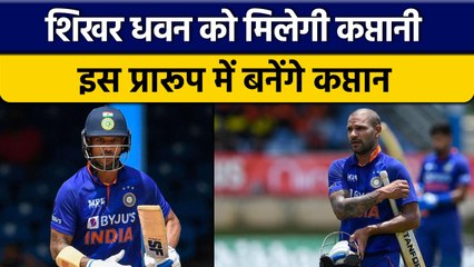 Shikhar Dhawan बन सकते हैं Team India के कप्तान, इस सीरीज में संभालेंगे पद| वनइंडिया हिन्दी *Cricket