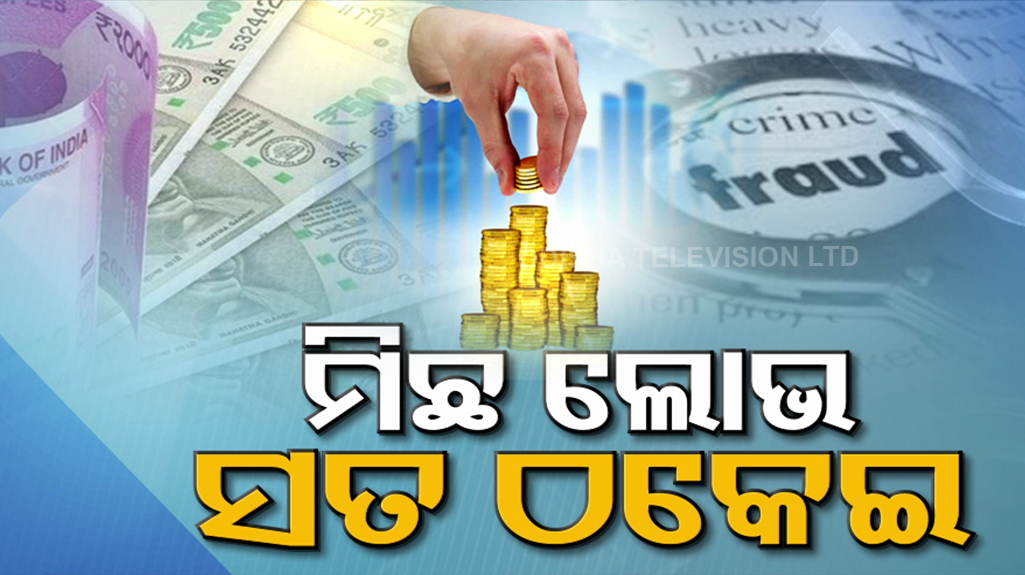 Man in Bolangir ends life after being duped of Rs 20 lakh in share market investment