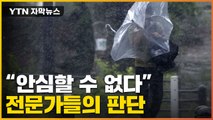 [자막뉴스] 태풍 '난마돌' 비껴갔지만 