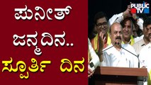 CM Basavaraj Bommai Says Karnataka Rathna Will Be Given To Puneeth Rajkumar On Nov 1 | Public TV